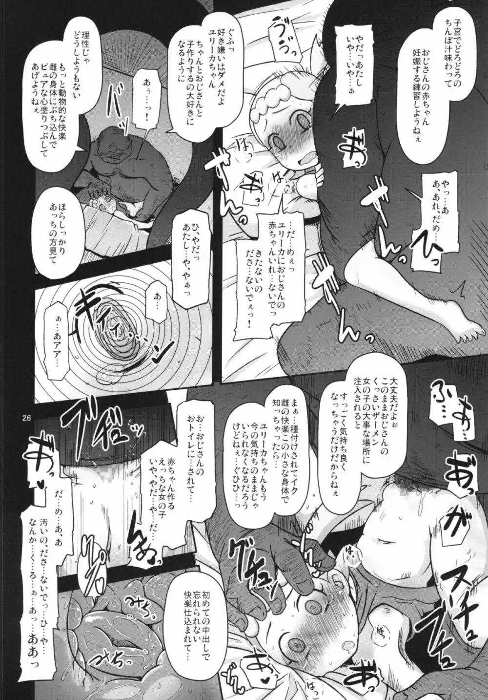 かわいいいもうとシルブプレ - page26