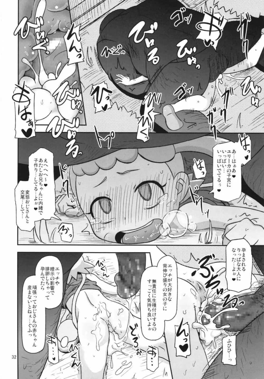 かわいいいもうとシルブプレ - page32