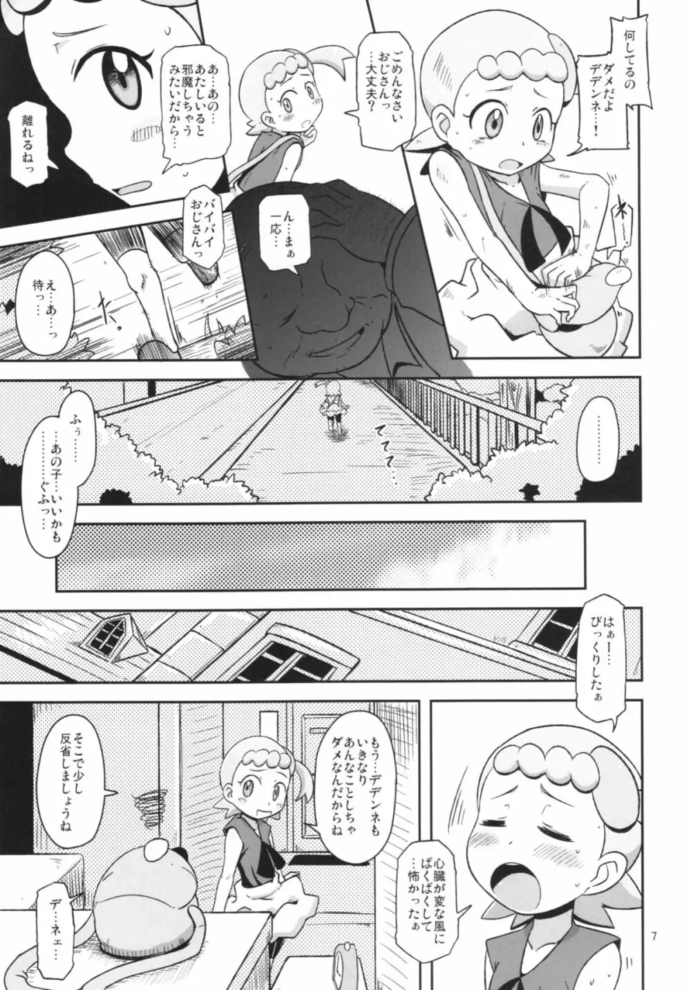 かわいいいもうとシルブプレ - page7