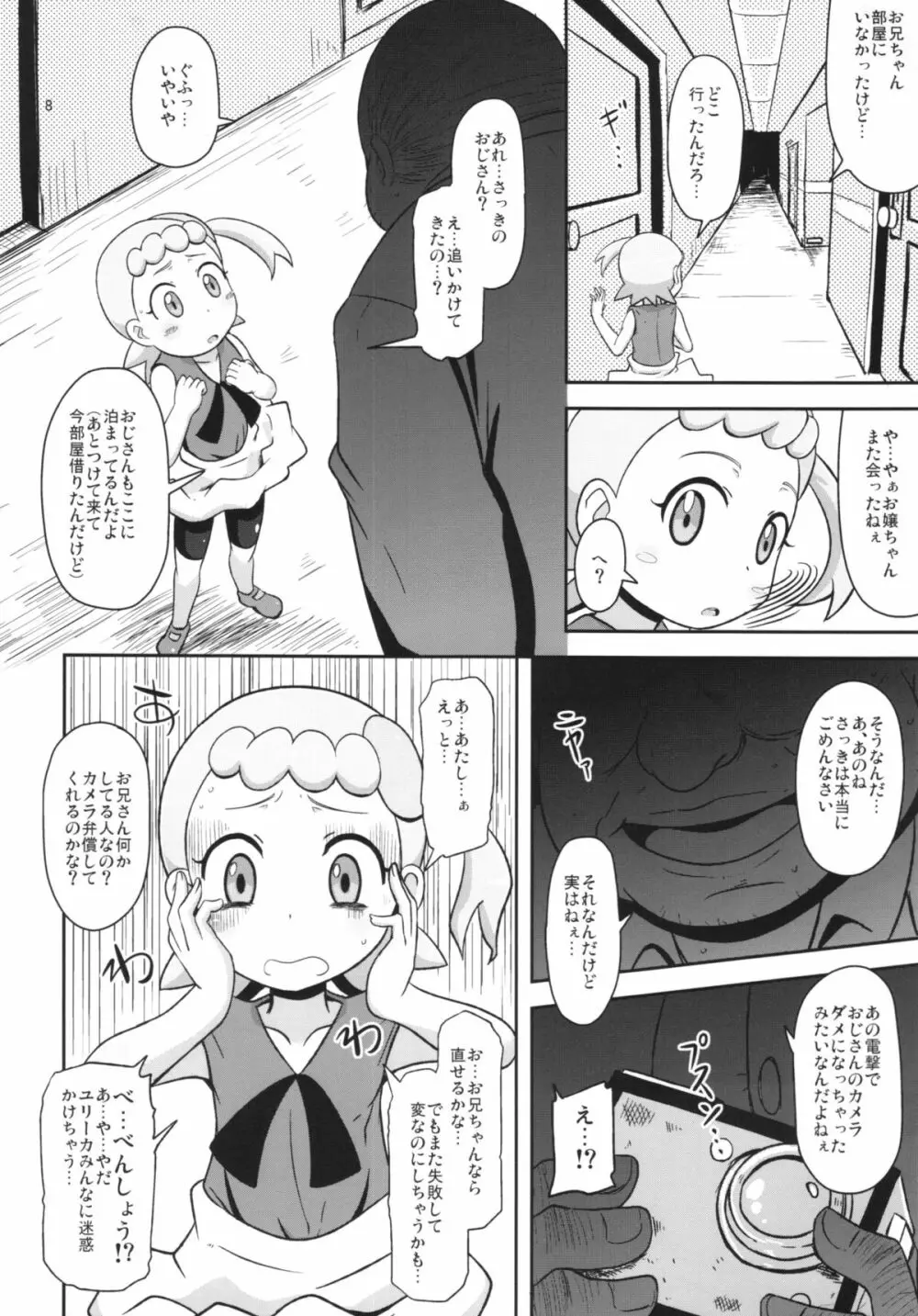 かわいいいもうとシルブプレ - page8