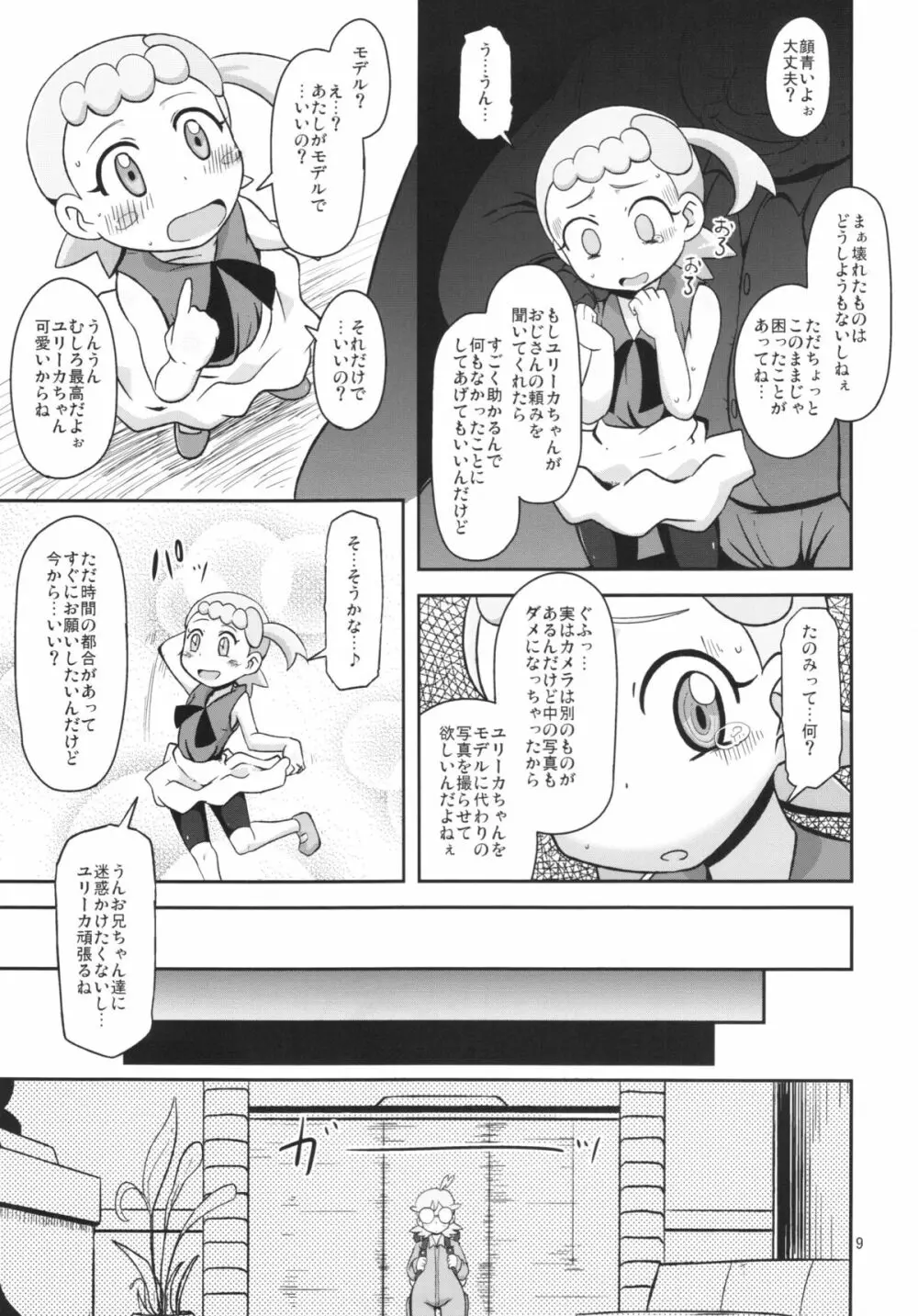 かわいいいもうとシルブプレ - page9