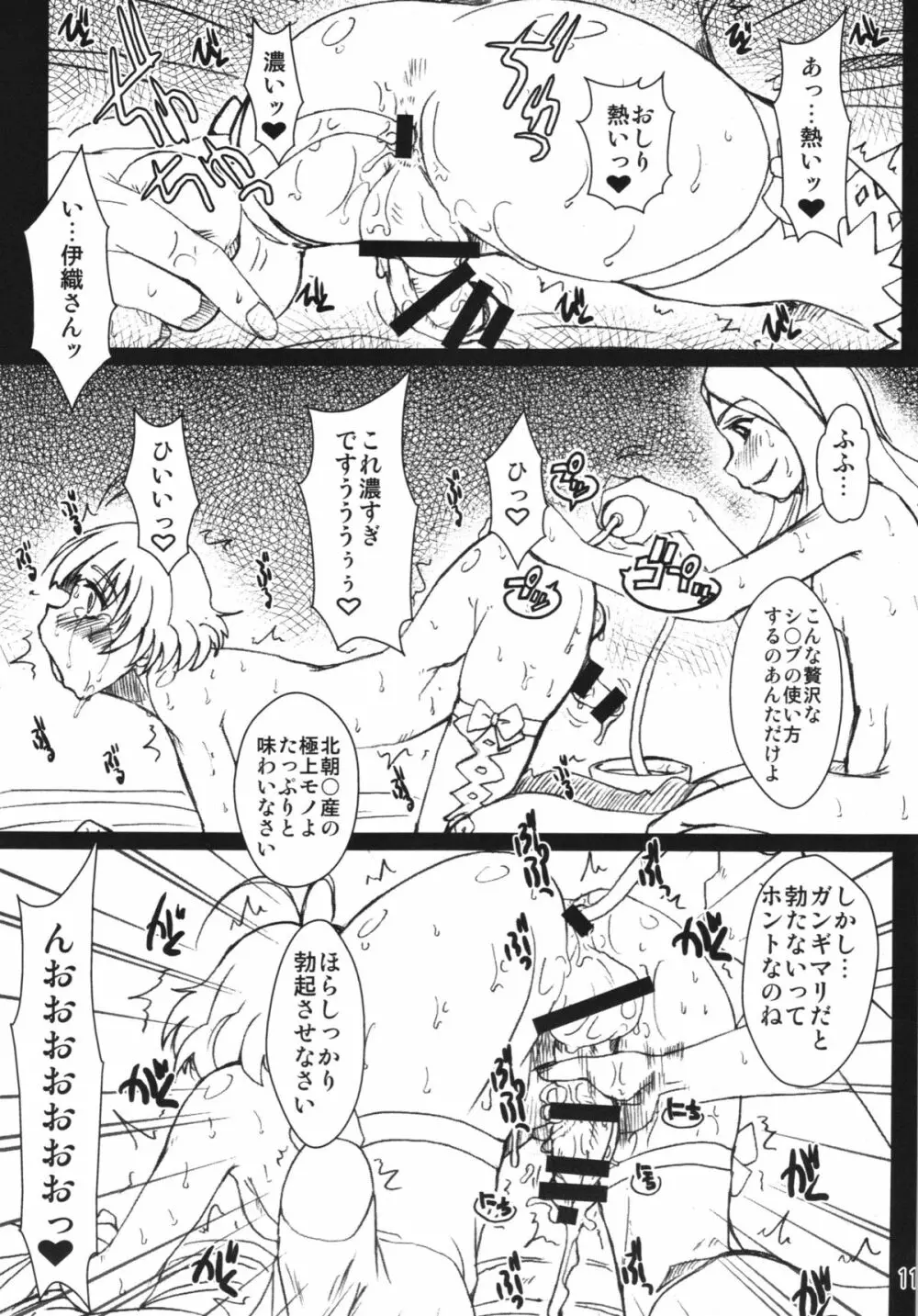 キメセクアイドル秋月涼 - page11