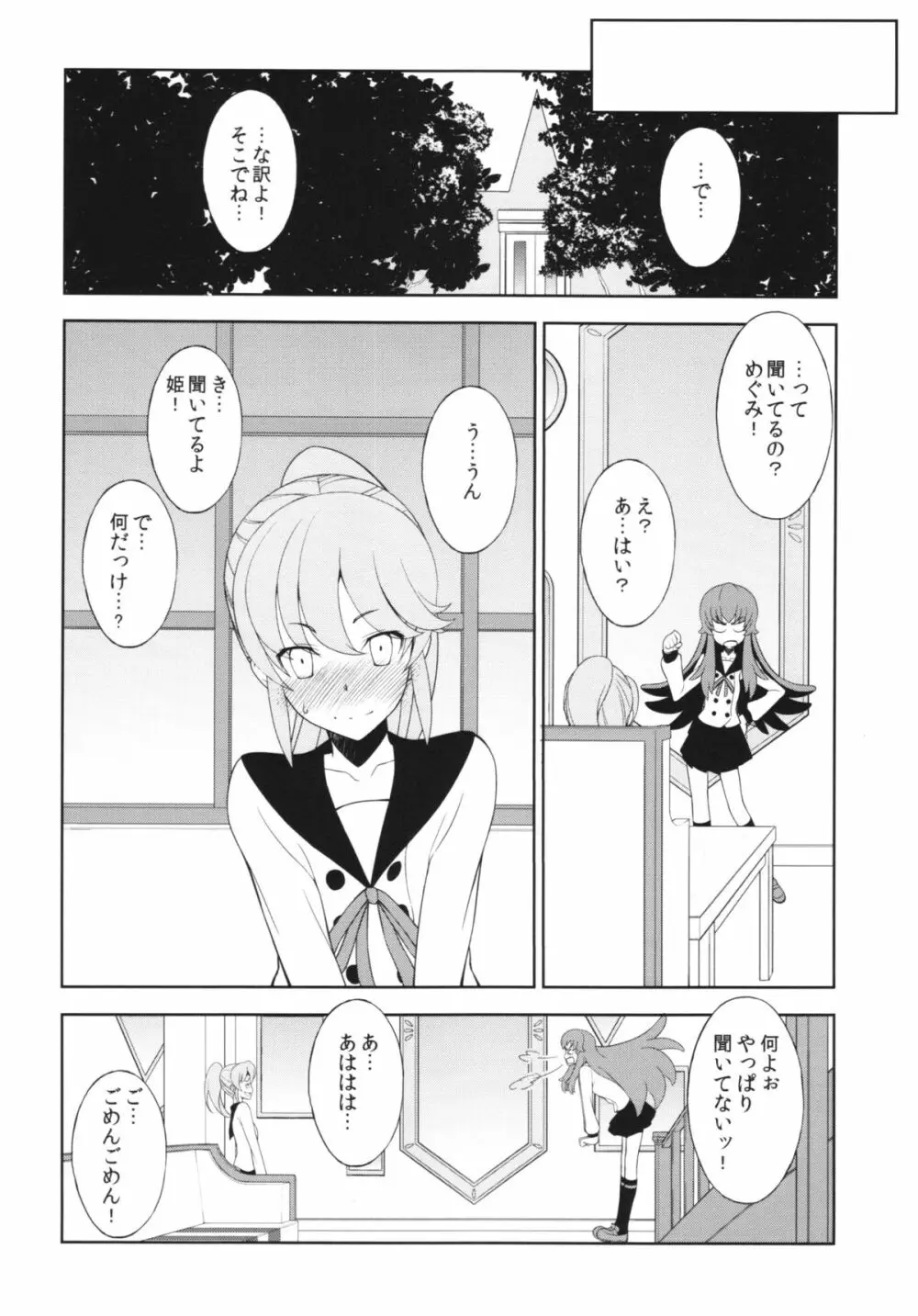 神さまハピネスチャージお願いしますっ - page12