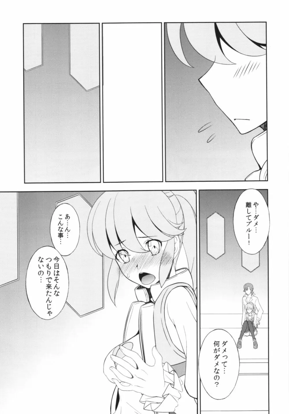 神さまハピネスチャージお願いしますっ - page13