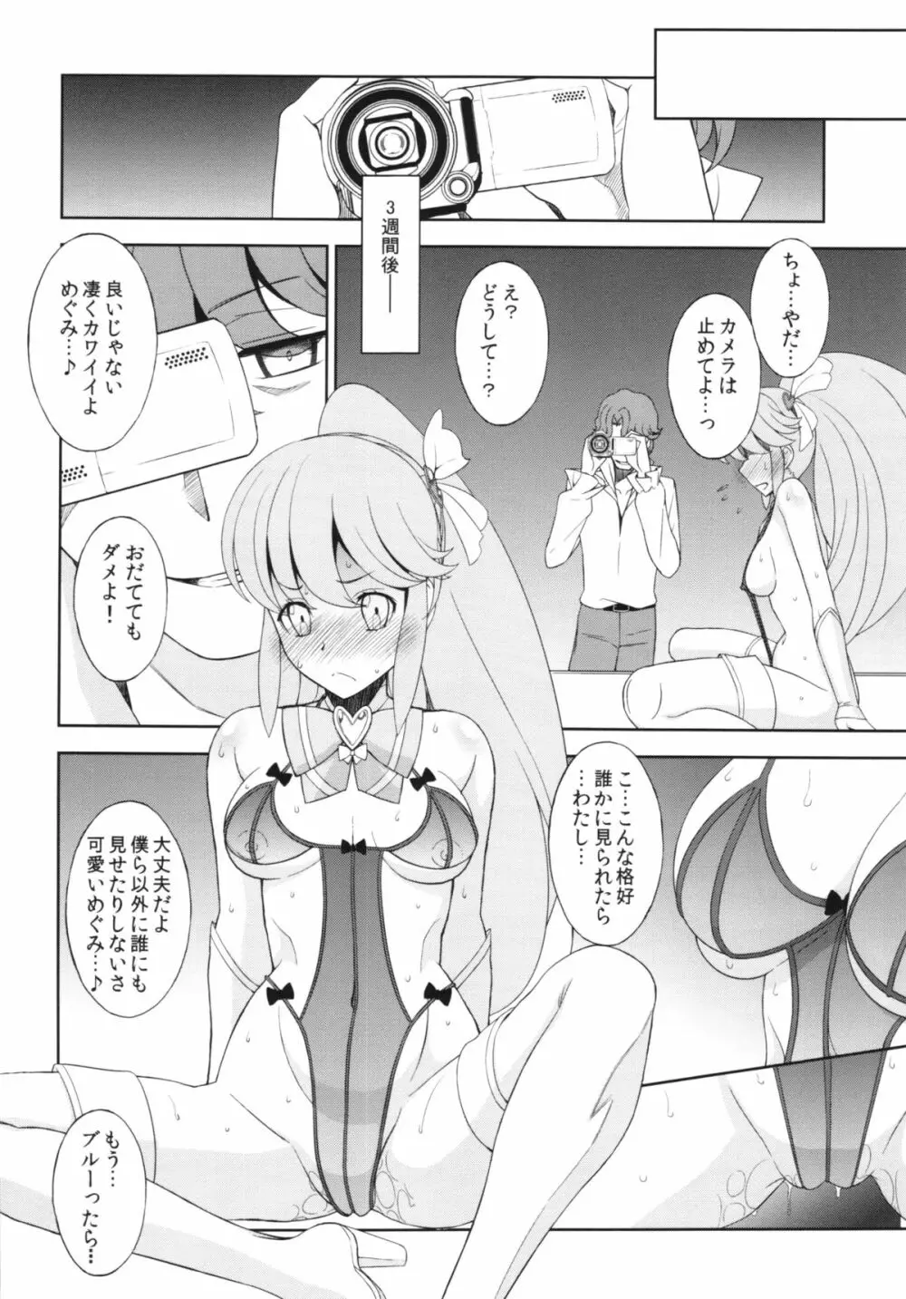 神さまハピネスチャージお願いしますっ - page18