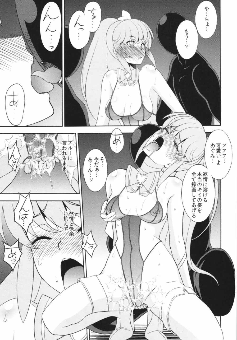 神さまハピネスチャージお願いしますっ - page19