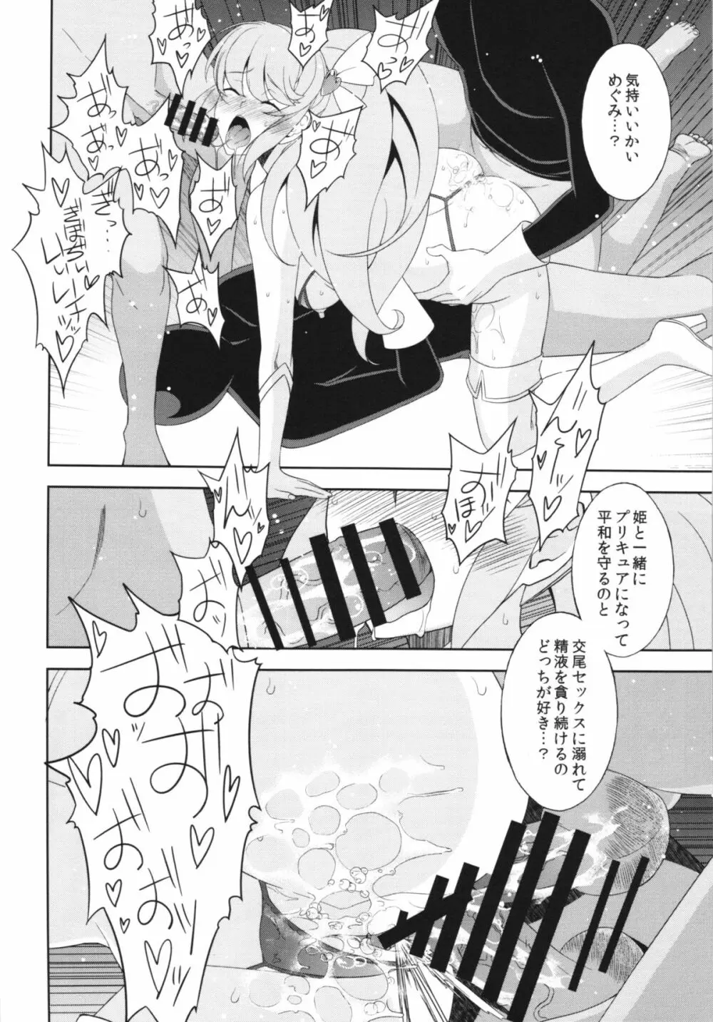 神さまハピネスチャージお願いしますっ - page22