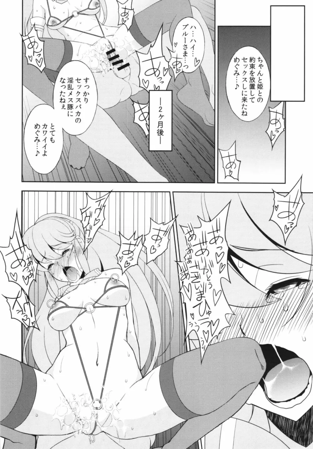 神さまハピネスチャージお願いしますっ - page24