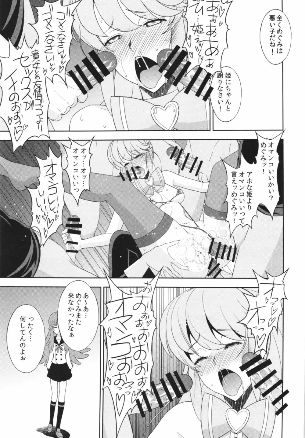 神さまハピネスチャージお願いしますっ - page25