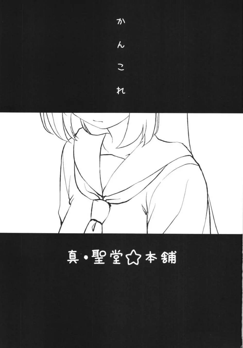 愛宕1●歳 - page3