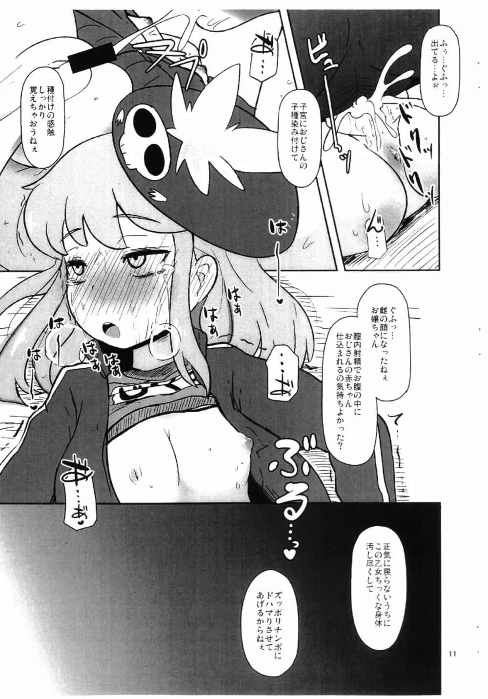 変な声なのん - page11