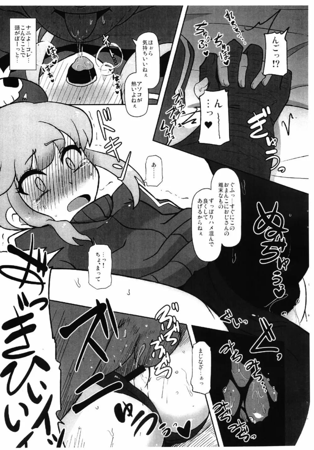 変な声なのん - page7