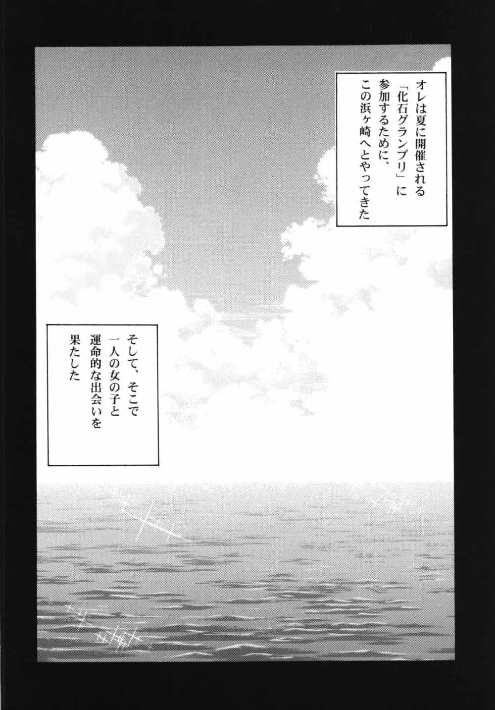 リアル麻雀「海へ」裏ストーリー 早熟彼女★夏 - page4