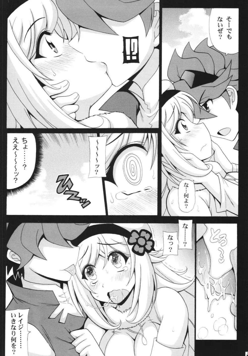 LOVE LOVE アイラブ - page5