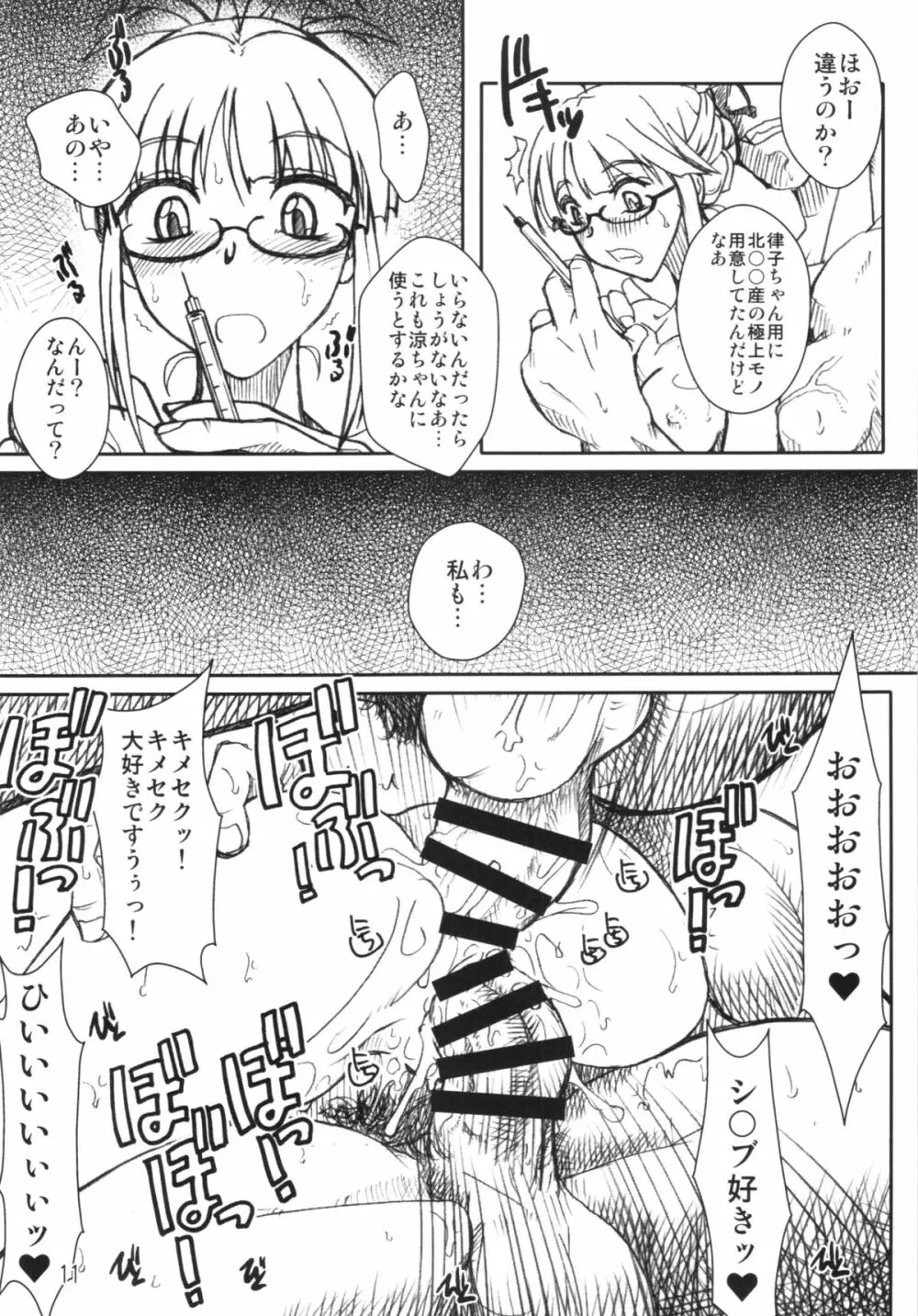 薬中アイドル秋月涼 - page11