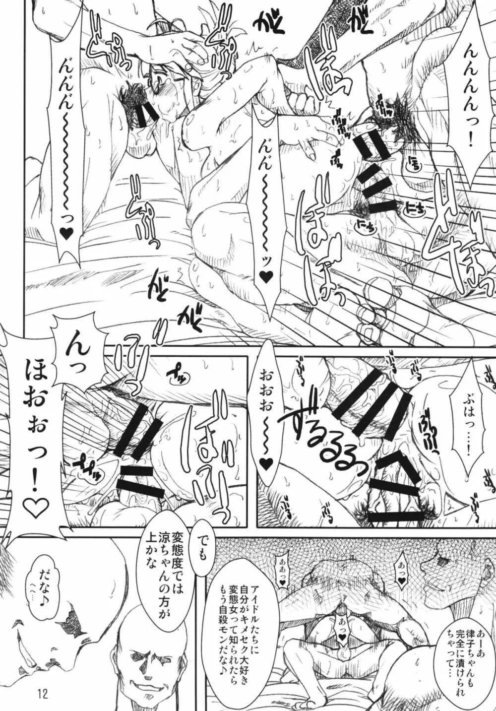 薬中アイドル秋月涼 - page12