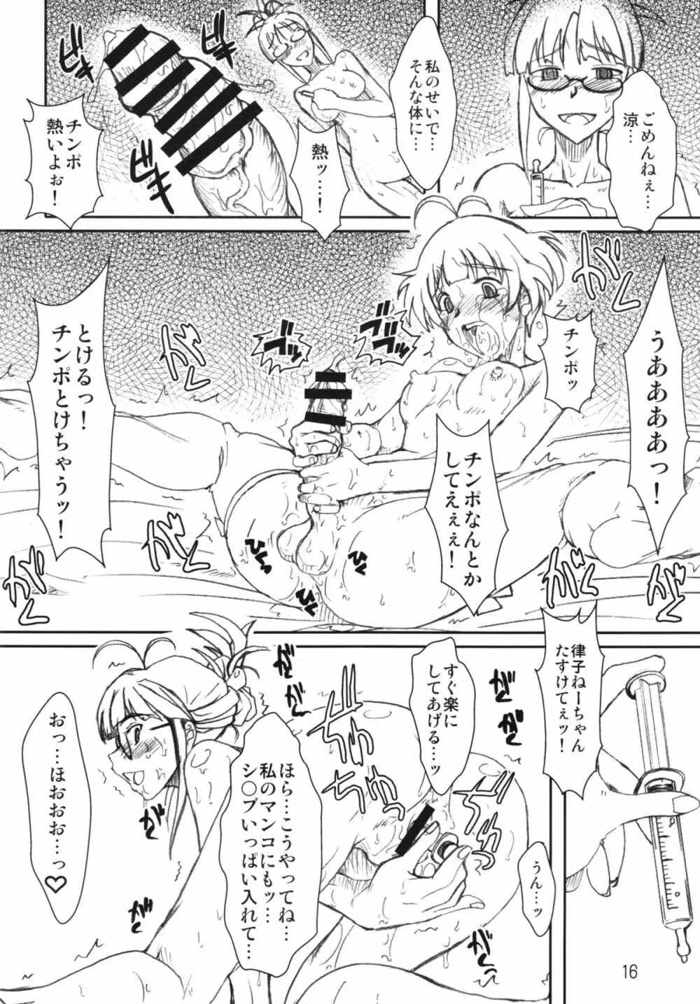 薬中アイドル秋月涼 - page16