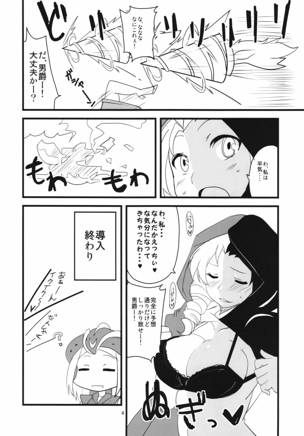 夜もフルボッコだ! - page6