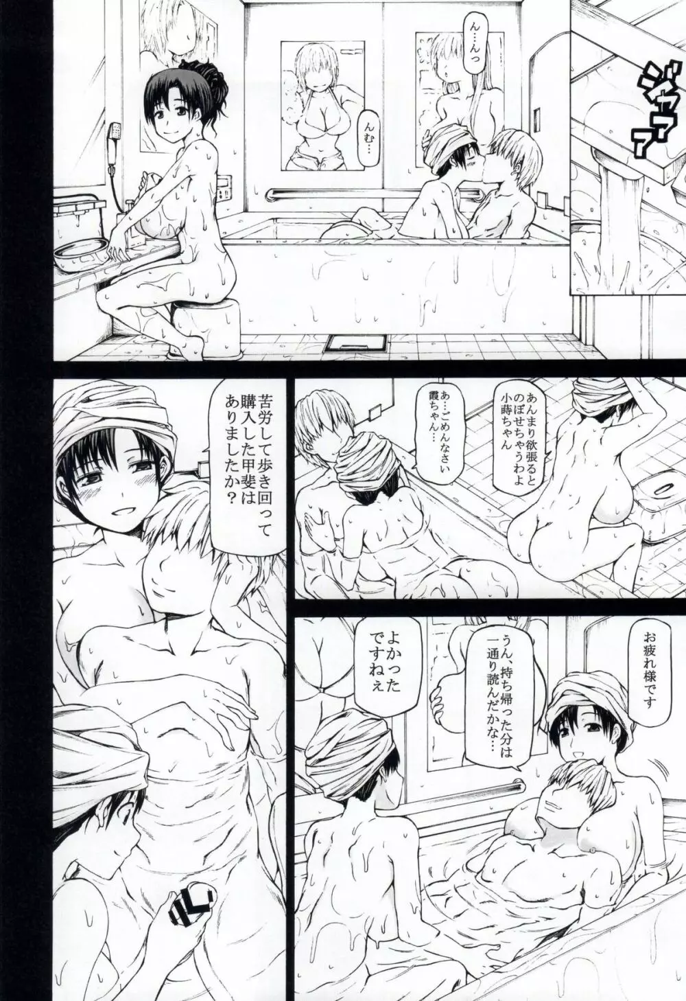 左手芸と六間積みにおまけ。 - page45