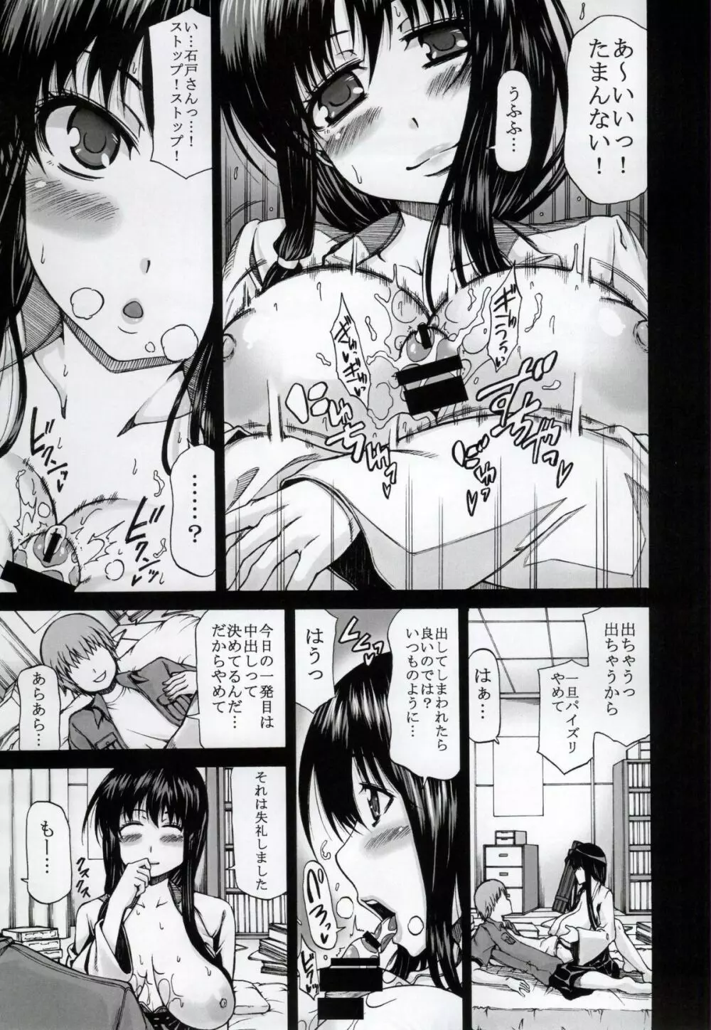 左手芸と六間積みにおまけ。 - page8