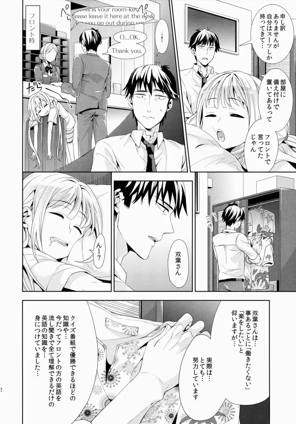 杏、武内Pに本気出しまーす! - page11