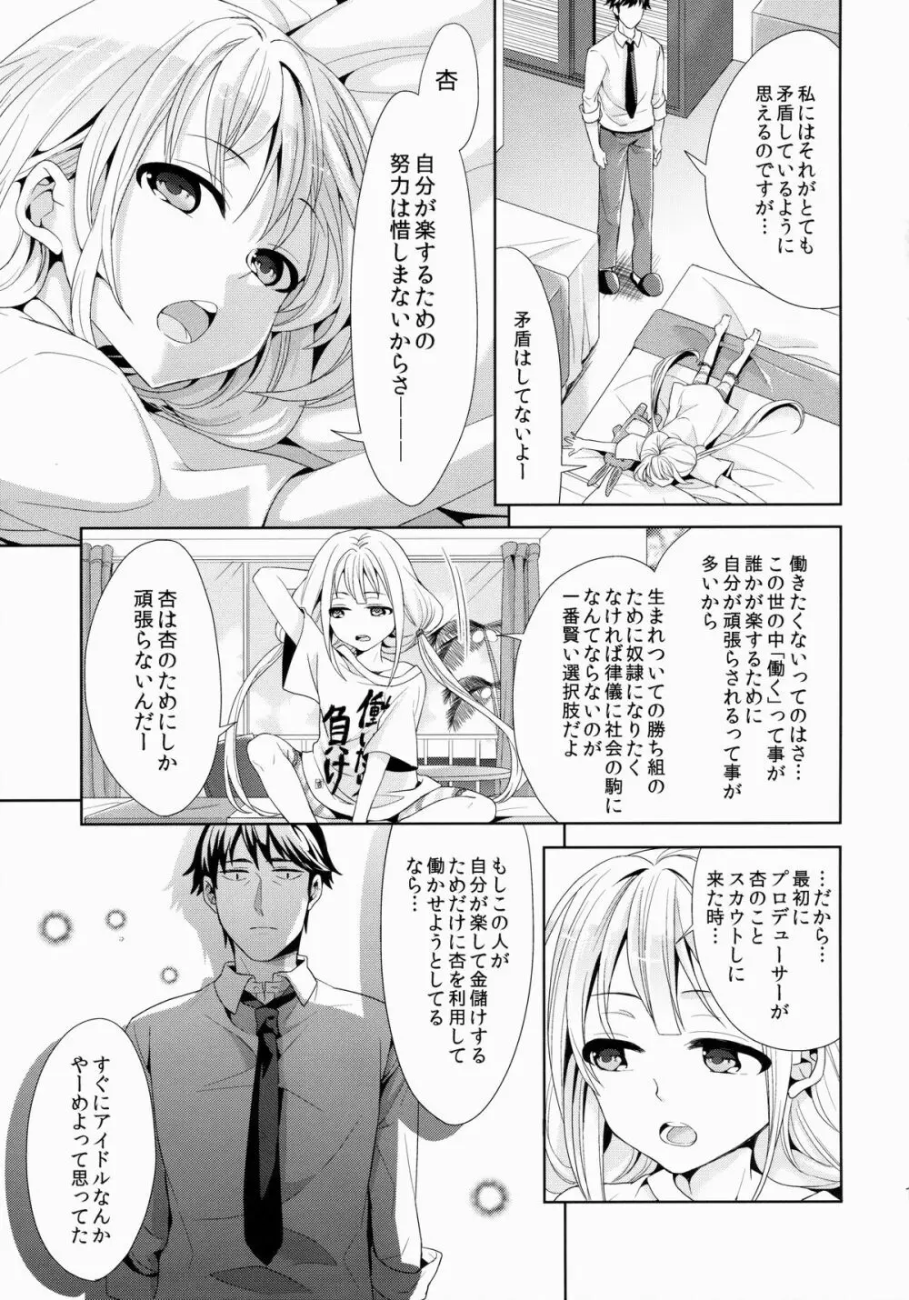 杏、武内Pに本気出しまーす! - page12