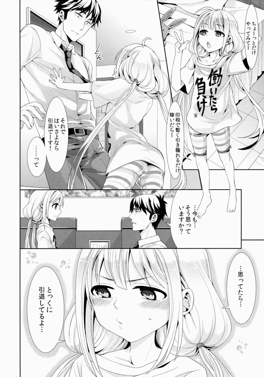 杏、武内Pに本気出しまーす! - page13