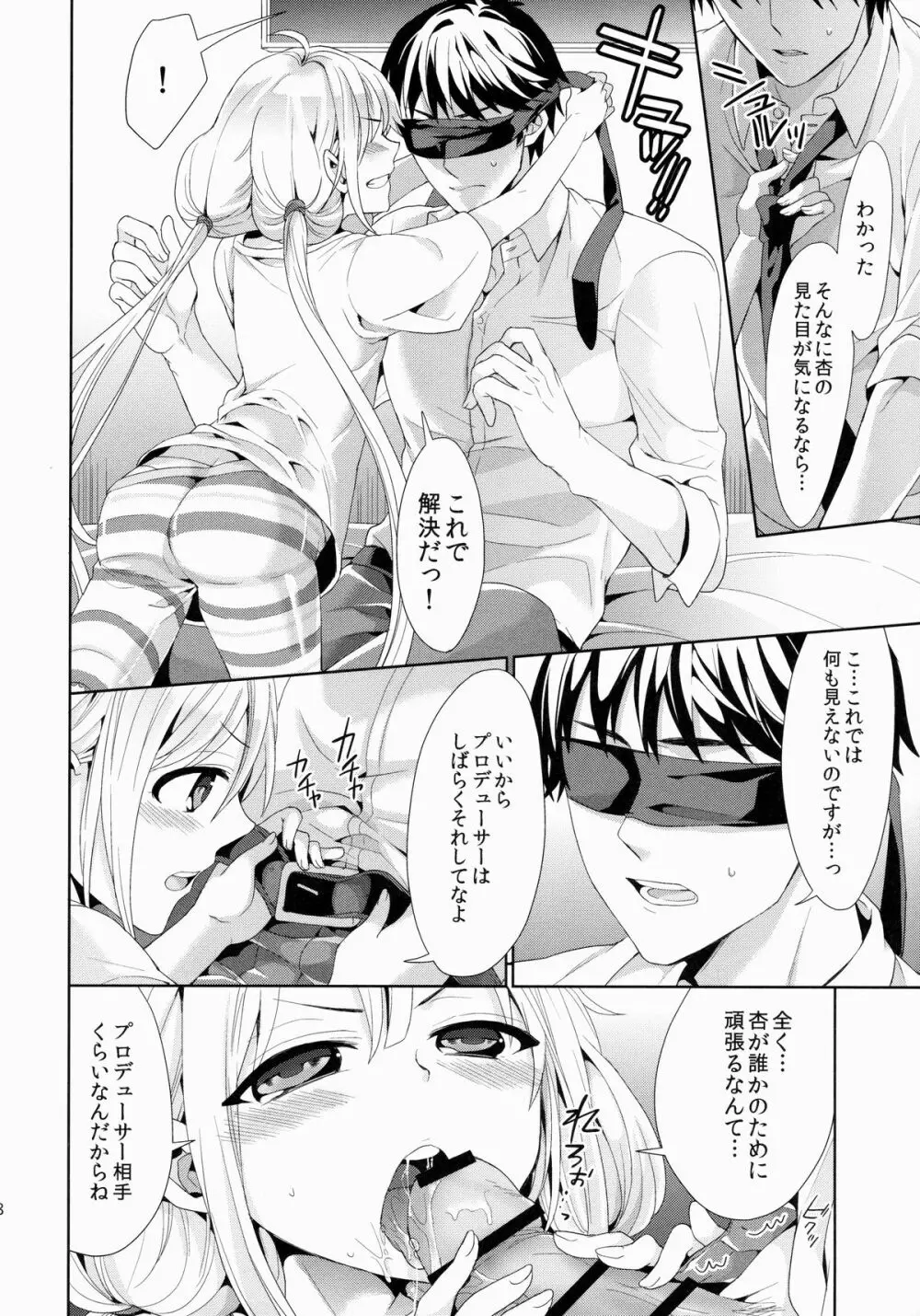 杏、武内Pに本気出しまーす! - page17