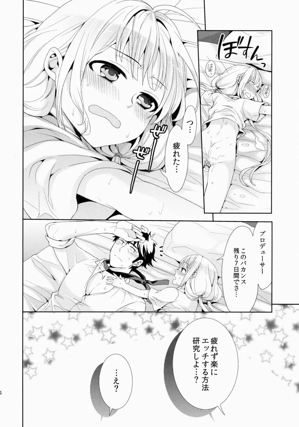 杏、武内Pに本気出しまーす! - page23