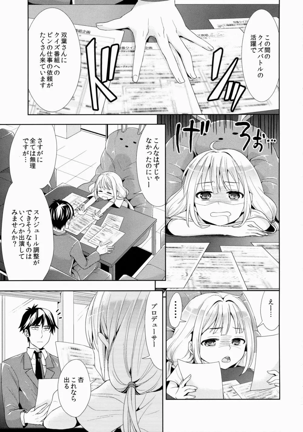 杏、武内Pに本気出しまーす! - page4