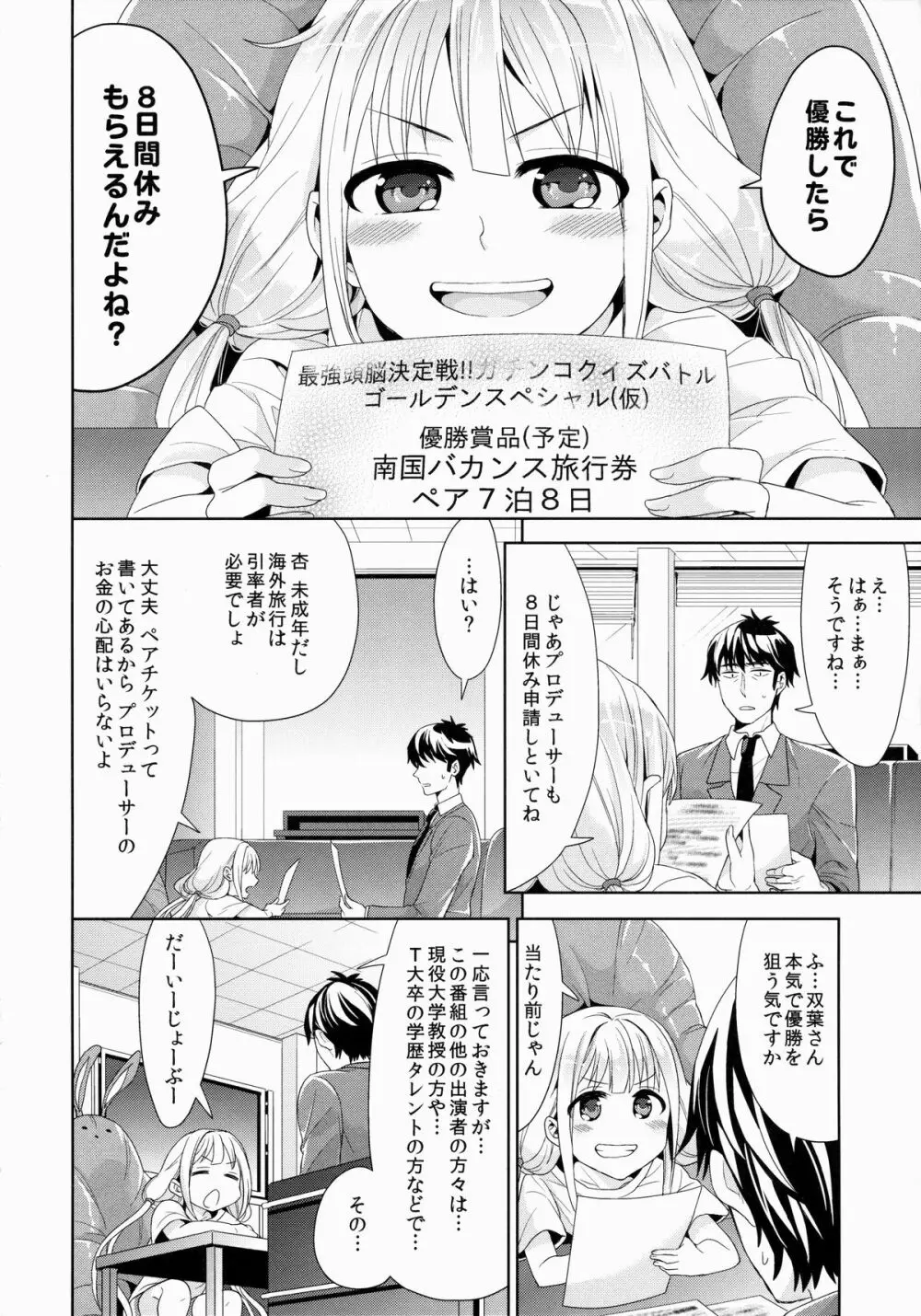 杏、武内Pに本気出しまーす! - page5