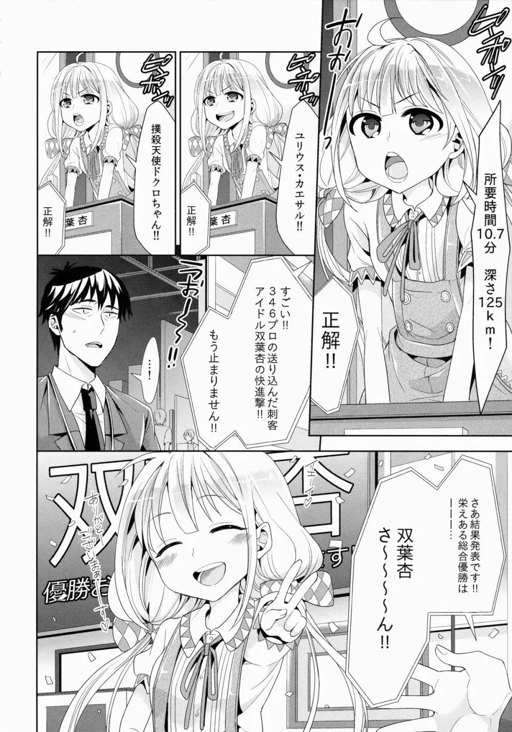 杏、武内Pに本気出しまーす! - page7