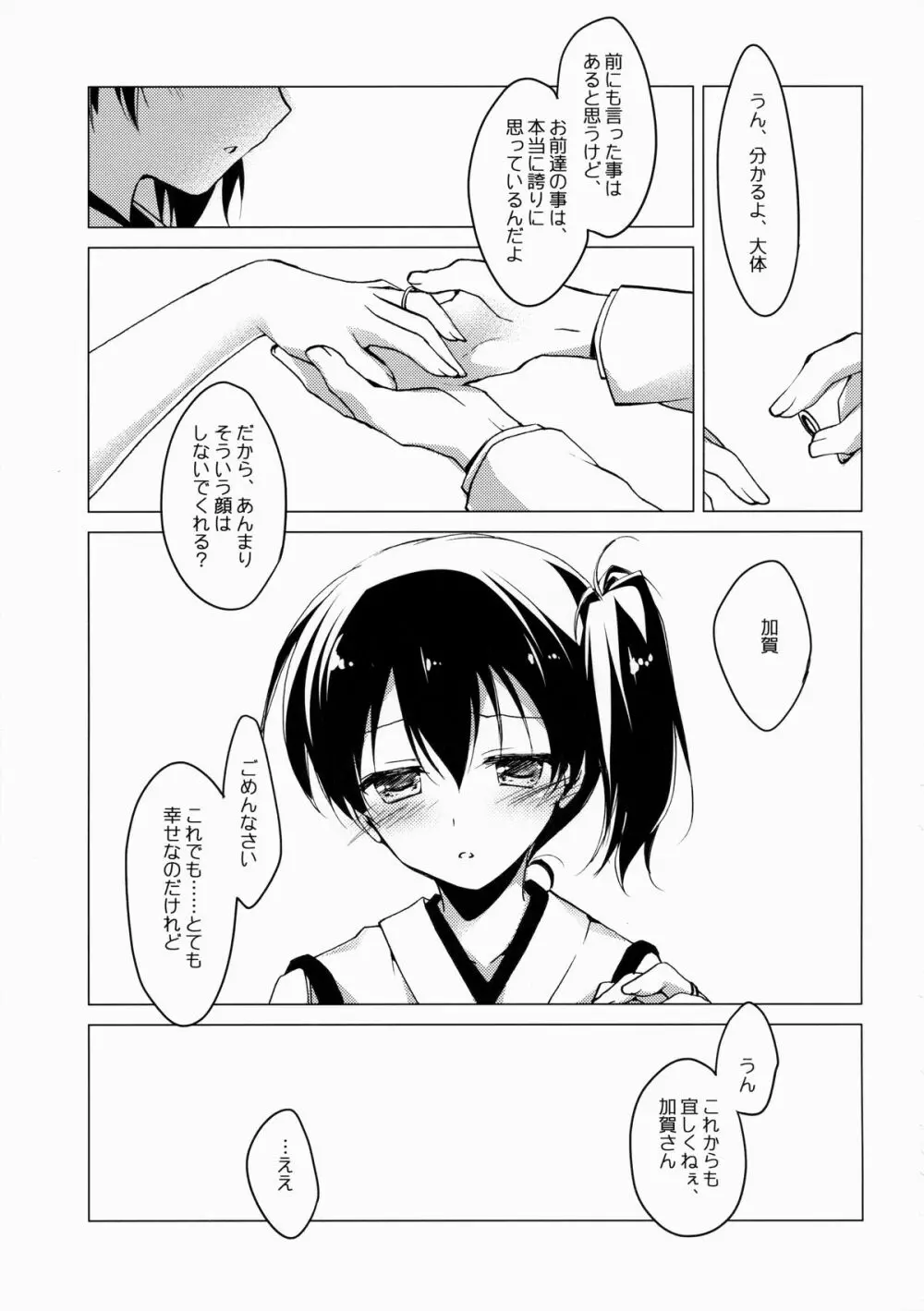 春の間に間に - page12