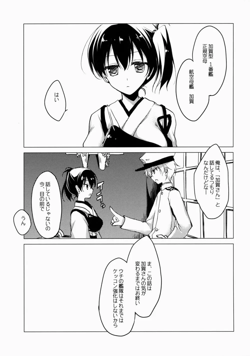 春の間に間に - page6