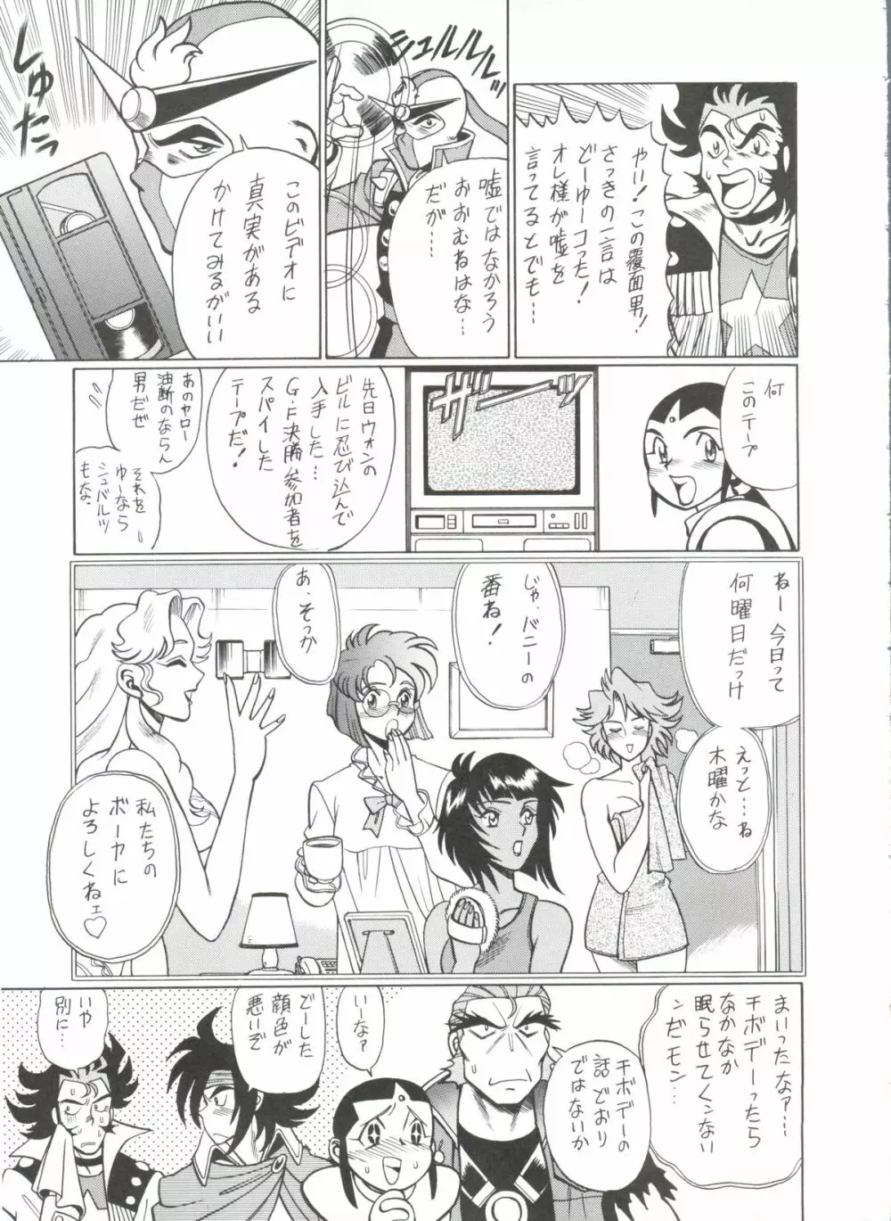 機動舞踏伝 - page30