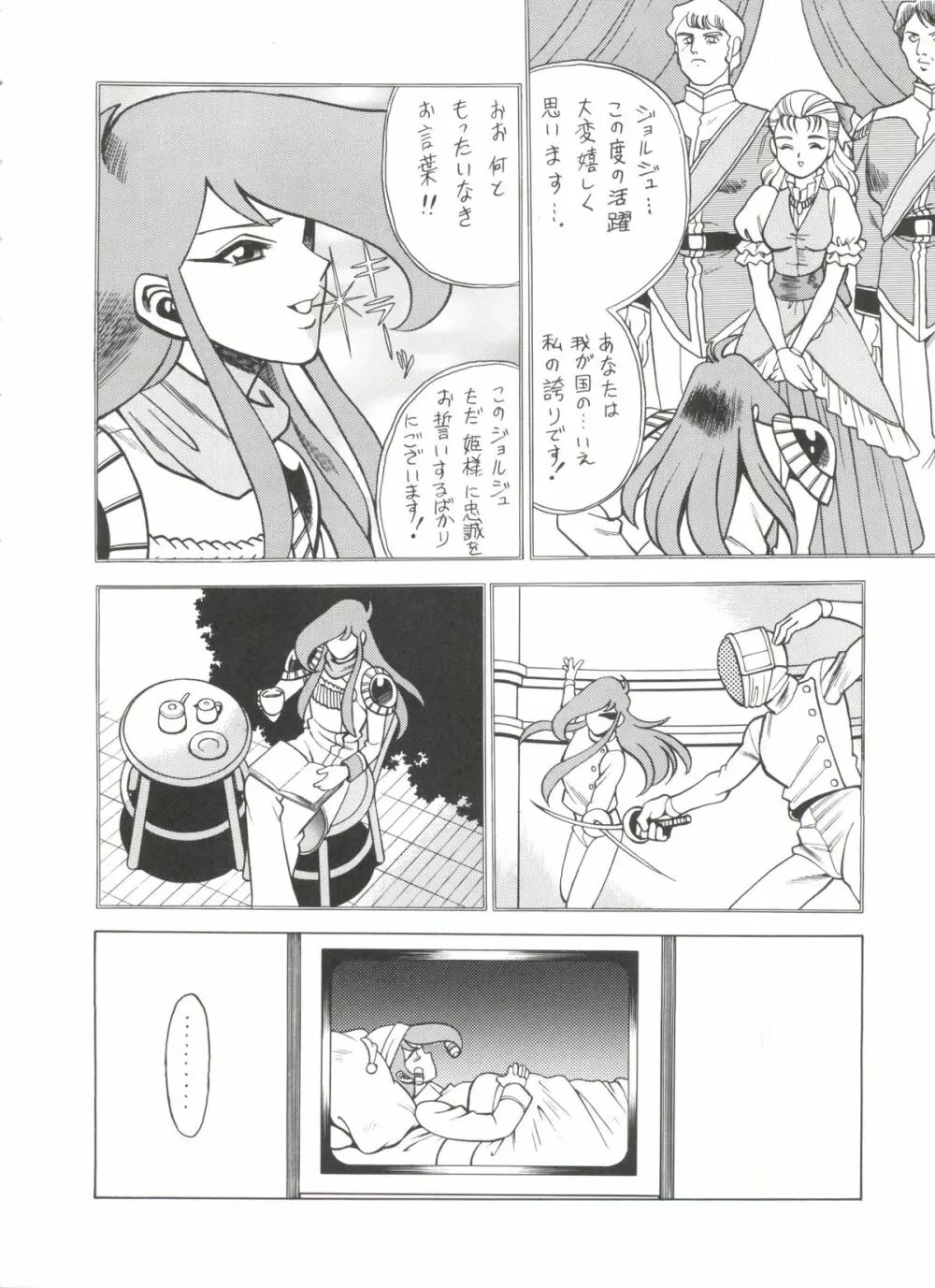 機動舞踏伝 - page39