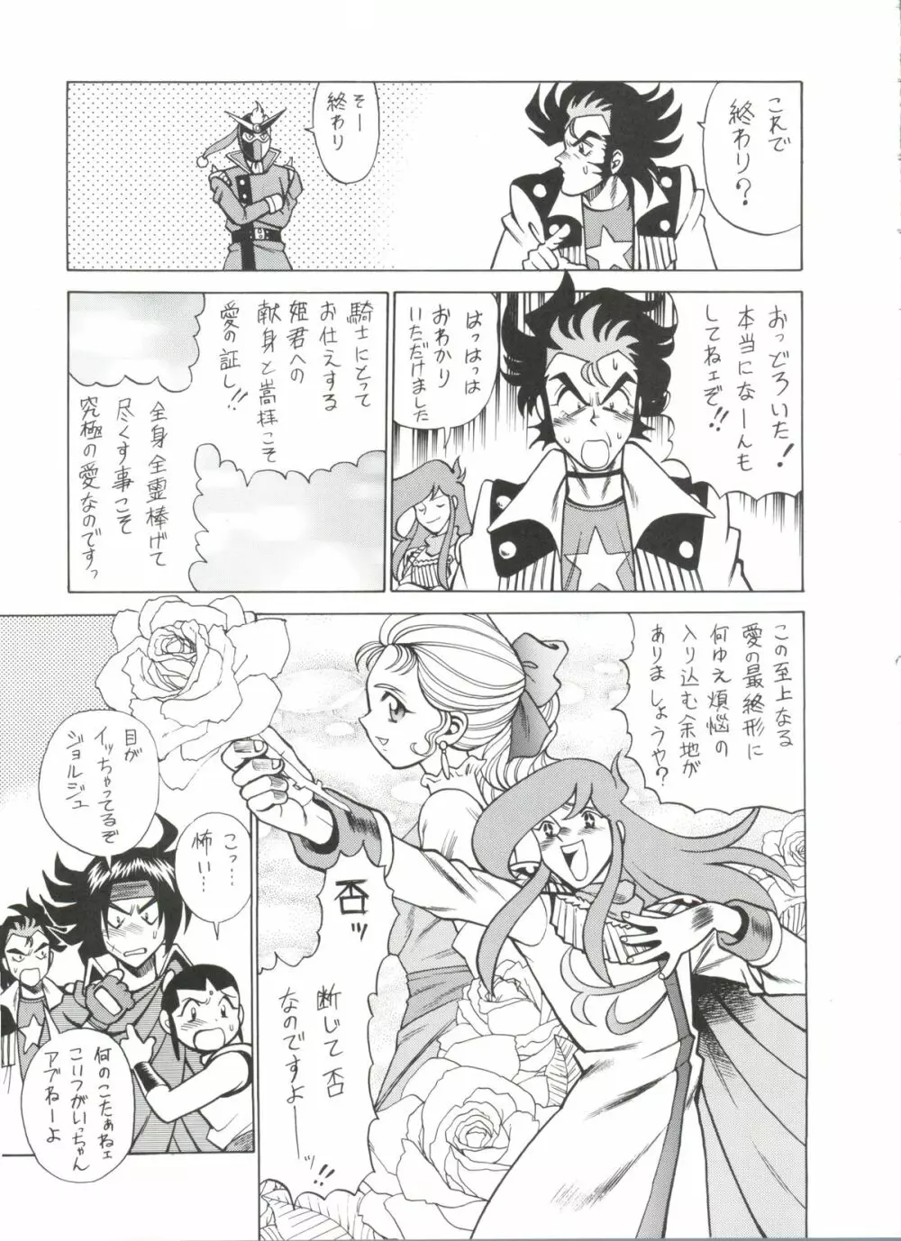 機動舞踏伝 - page40