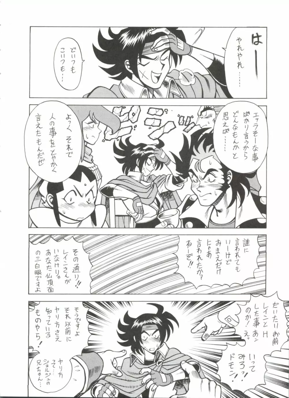 機動舞踏伝 - page41