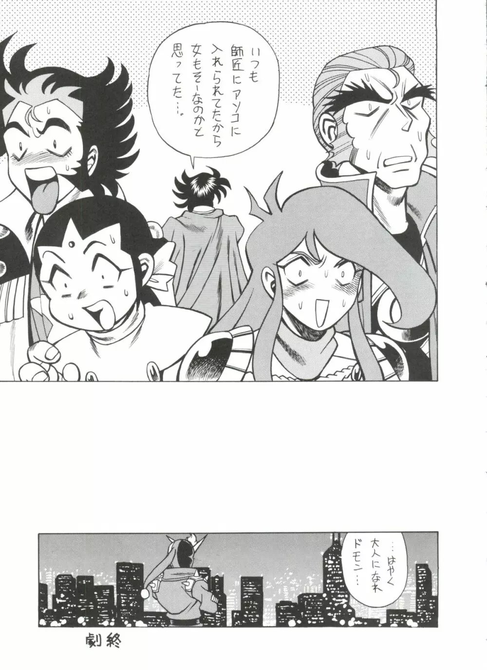 機動舞踏伝 - page48