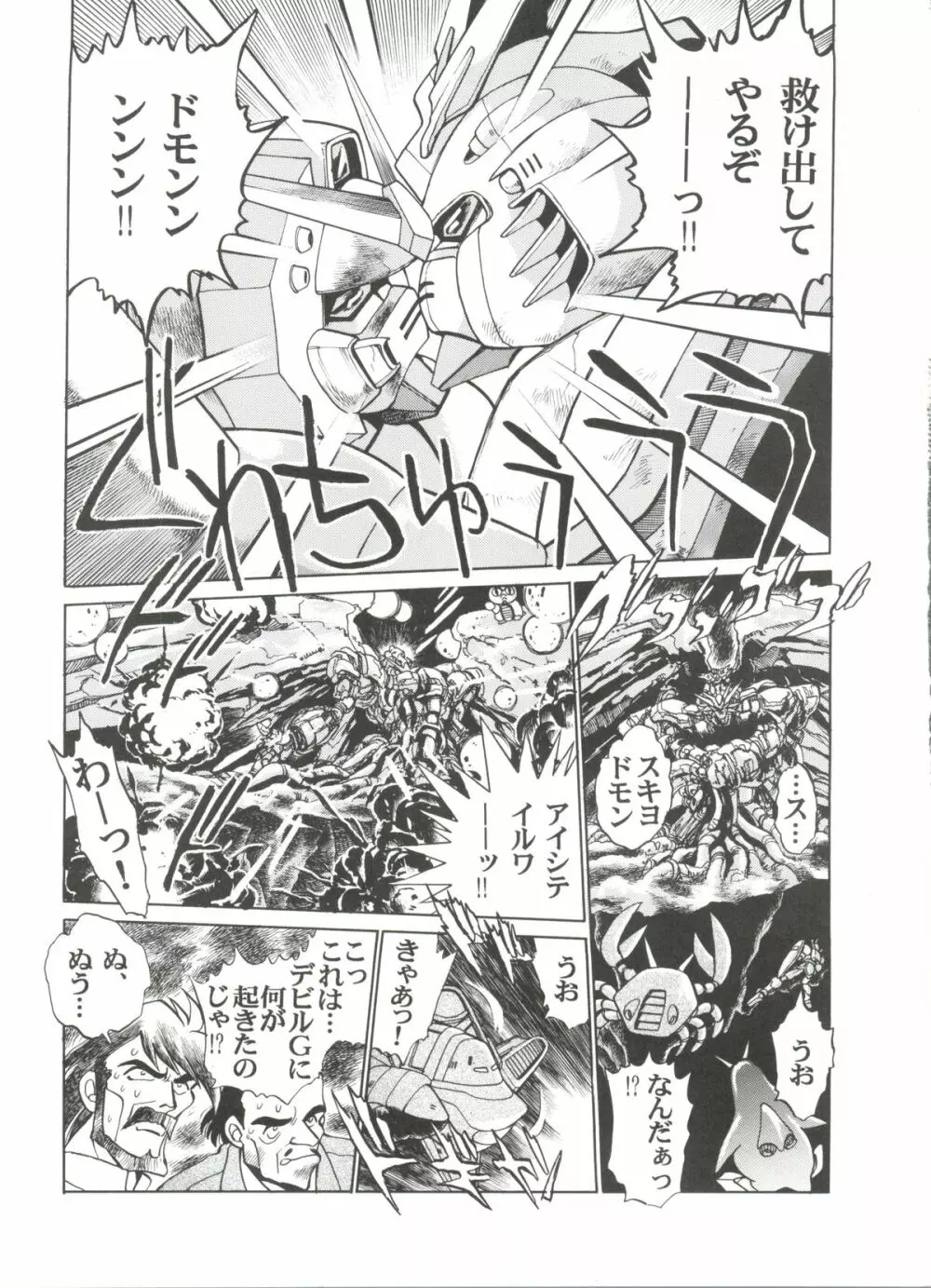 機動舞踏伝 - page8