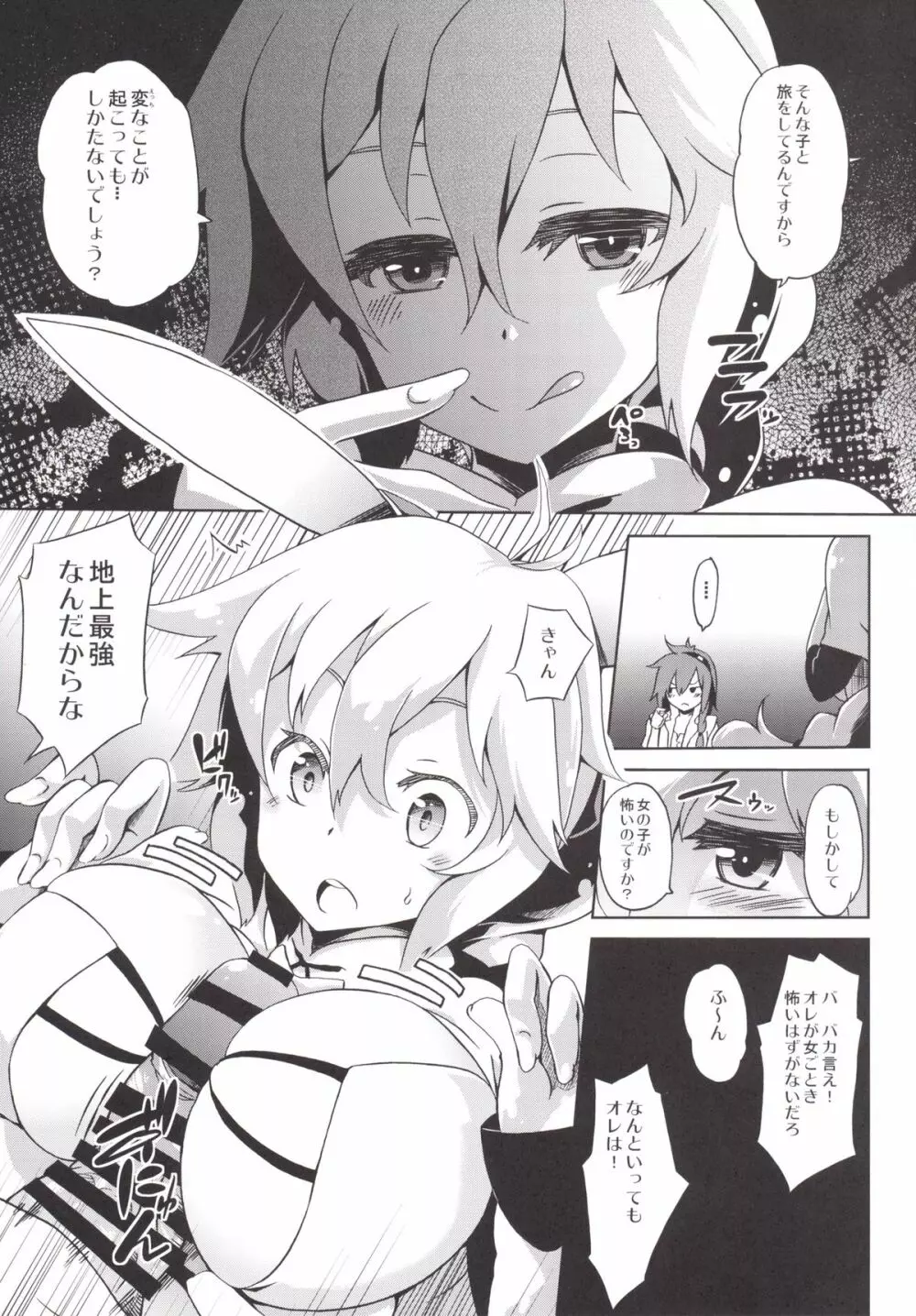 性者な勇者 - page6