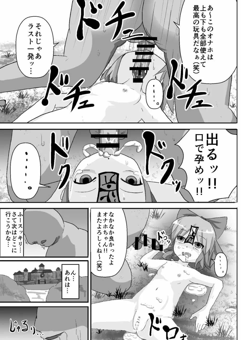 停止紅魔郷easy - page13