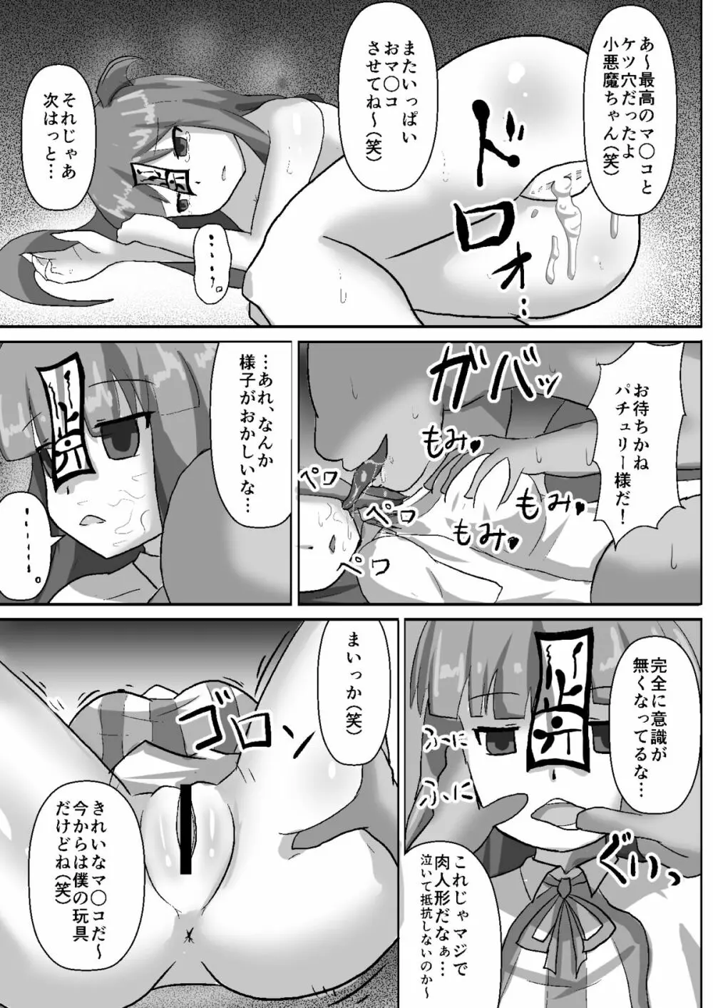 停止紅魔郷easy - page23