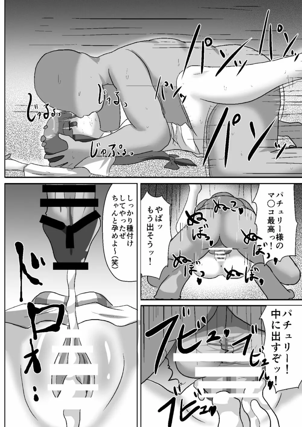 停止紅魔郷easy - page24