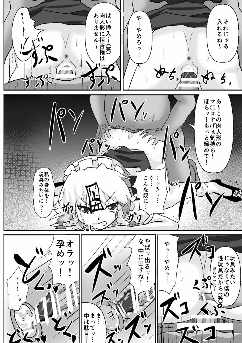 停止紅魔郷easy - page28