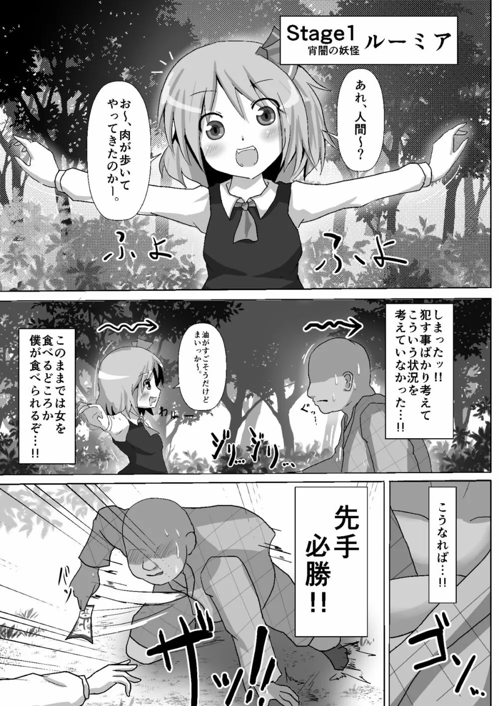 停止紅魔郷easy - page3