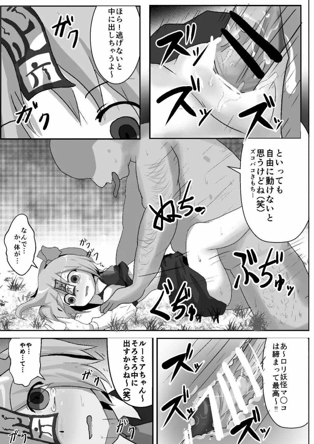 停止紅魔郷easy - page5