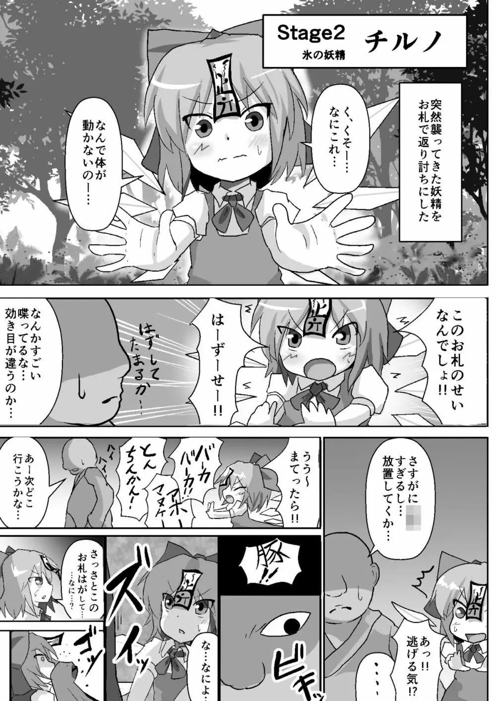 停止紅魔郷easy - page9