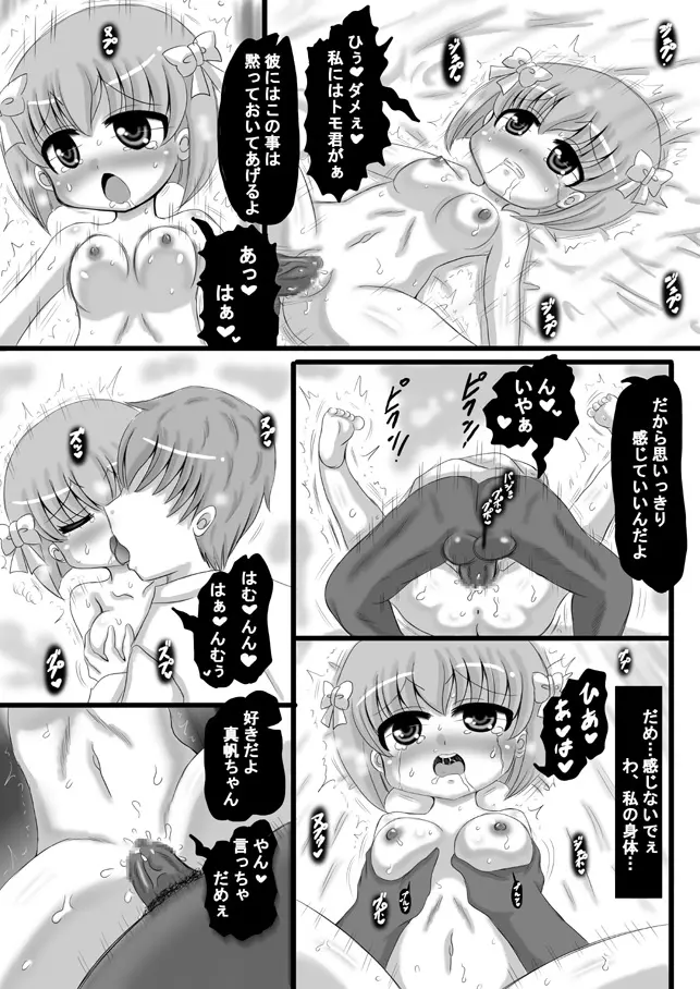 創作寝取られ漫画 - page27