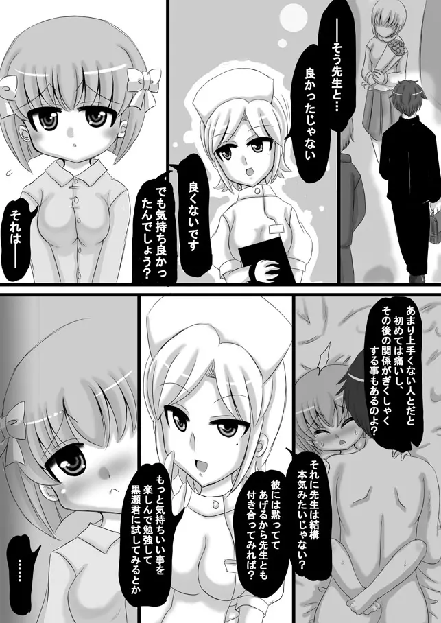 創作寝取られ漫画 - page31